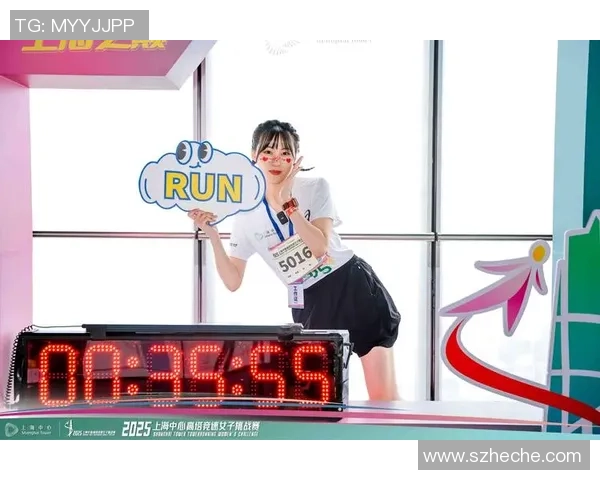 上海中心高塔竞速挑战赛鸣金,个人欢喜跑组别让更多人体会高塔竞速趣味